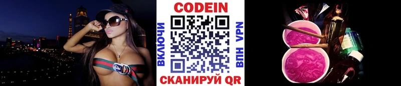 Кодеин напиток Lean (лин)  Купить закладки  Судак 